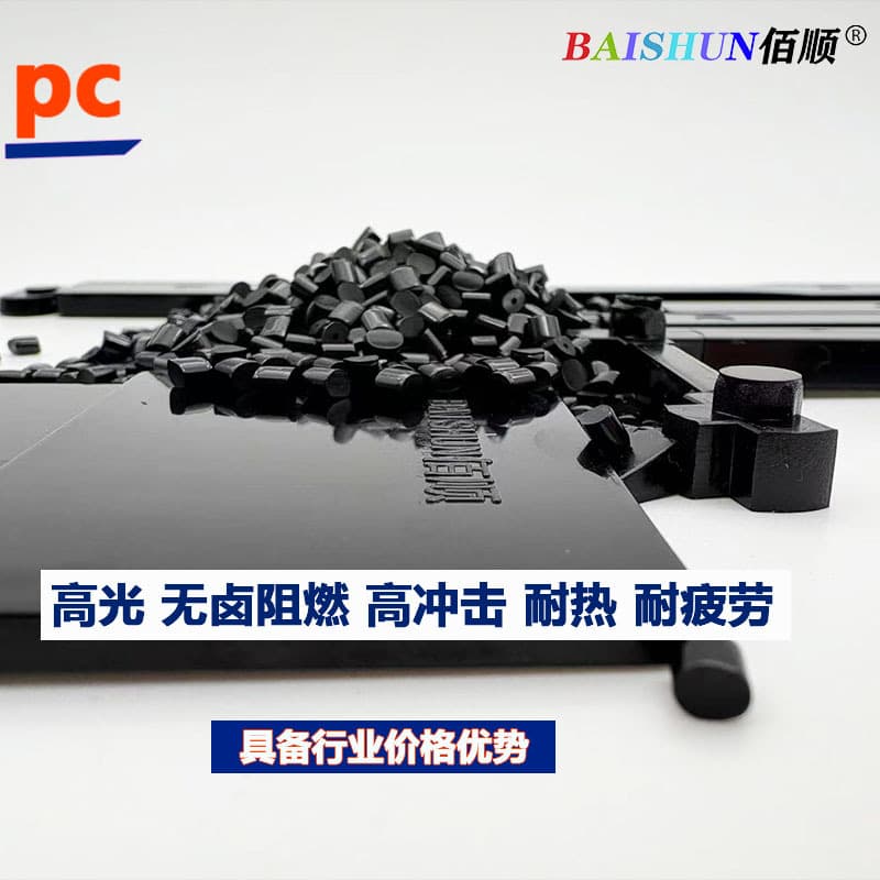 PC flame retardant halogen-free, high gloss, high impact, heat and fatigue resistant, insulating, high strength, dimensionally stable factory.