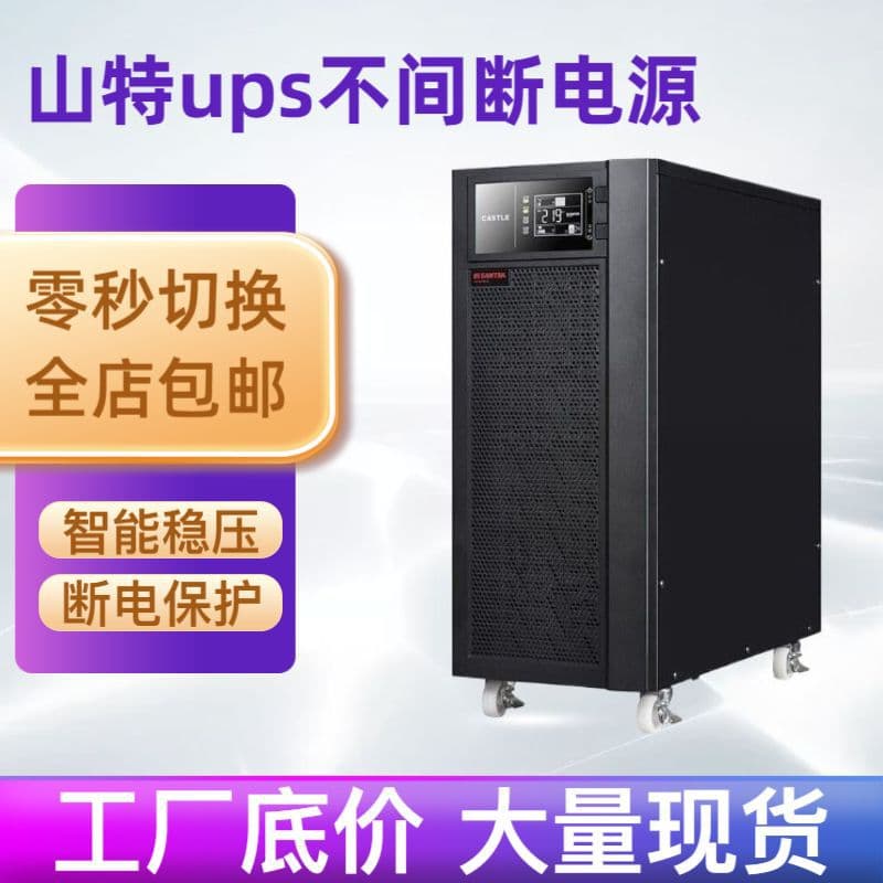 Santak UPS Uninterruptible Power Supply C6K-3C20KS Computer Room Server Emergency Power Outage Voltage Stabilization Battery