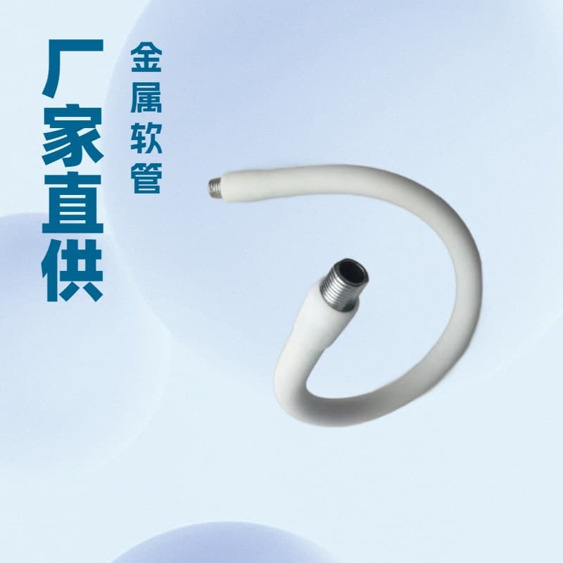 Factory Direct Supply Any Bendable Shaping Goose Neck Tube Metal Hose Universal Tube Snake Tube Silicone Hose