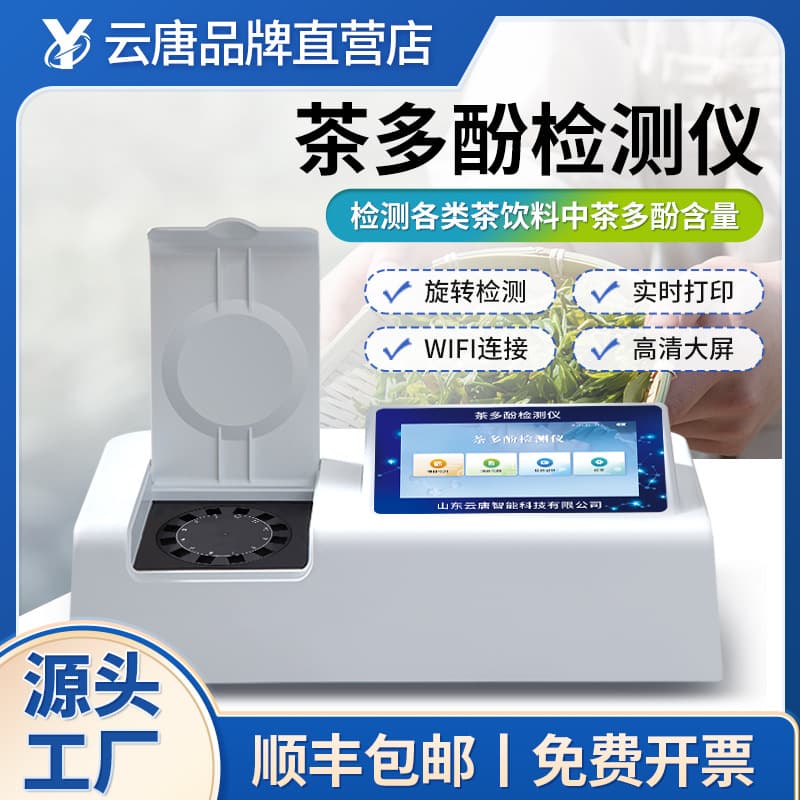 Tea Beverage Polyphenol Detector, Multi-parameter Food Safety Analyzer for Black and Green Tea Pesticide Residue Analysis