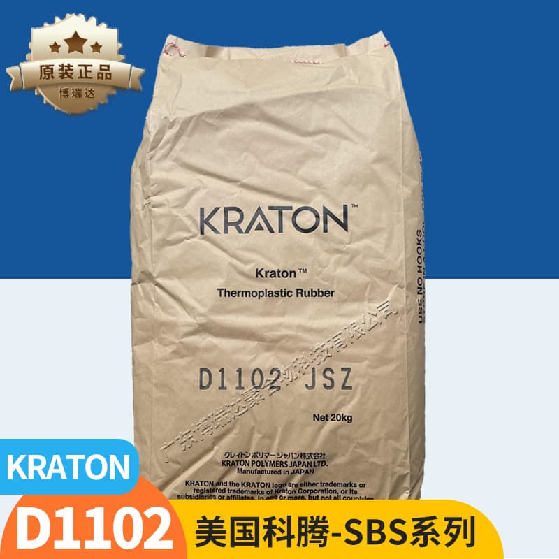 SBS Kraton SBS D1102JSZ Masking double-sided cloth tape Kraton thermoplastic styrene-butadiene rubber 1102