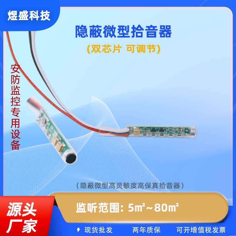 GK-1000 dedicated high-fidelity audio collector for surveillance cameras, high-definition pickup, high sensitivity, monitoring.