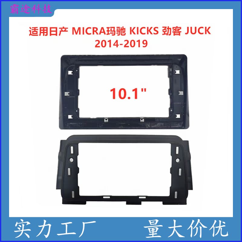 Compatible with Nissan MICRA KICKS JUCK Center Console Navigation Faceplate Trim Panel Conversion Kit