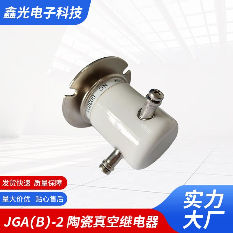 JGA(B)-2 Ceramic Vacuum Relay, High Voltage Ceramic Vacuum Relay Current Transfer Switch, supplier factory