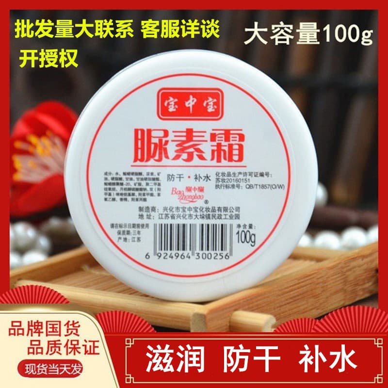 Baozhongbao Urea Cream 100g Moisturizing Urea Hand and Face Cream, Single Bottle Shipment, Authorization Available for Quick Dispatch