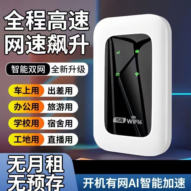 2025 New Model Portable WiFi Triple-Network, Power-Free, Indoor/Outdoor Portable Mobile Dormitory Live Streaming Device