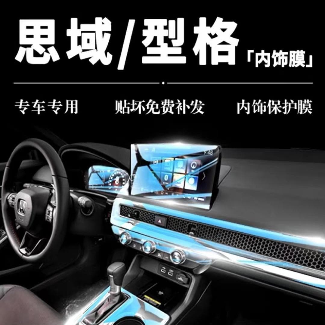 Interior film for Integra and 11th-gen Civic, dashboard screen navigation instrument panel protective film decoration