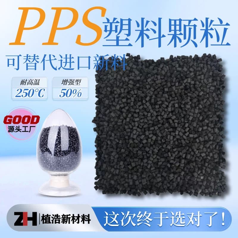 Imported base material modified PPS plastic pellets fiber-reinforced GF30-GF60 flame retardant, high-temperature resistant plastic raw material