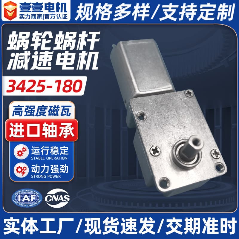 3425-180 Worm Gear Motor with Power-off Self-locking Anti-reverse Small Flip Cover Automatic Mahjong Reduction Motor