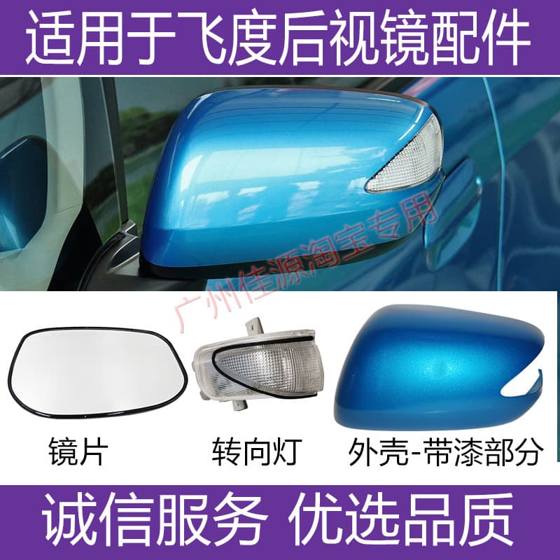 Rearview Mirror Cover for Honda Fit/Jazz 2008-2013 Second Generation with Turn Signal Light