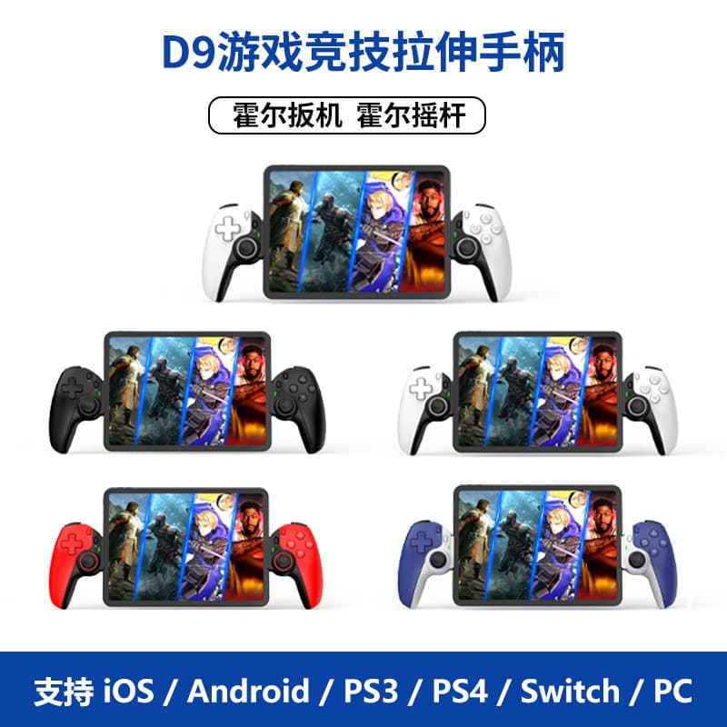 8D9 Stretch Game Controller Dual Hall Effect Gyro Wireless Bluetooth Android Switch Tablet PC/PS3/PS4
