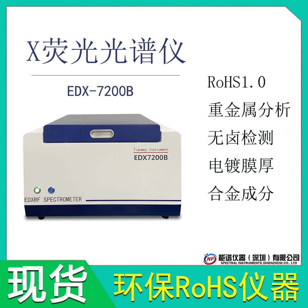 X-ray Fluorescence Spectrometer XRF Environmental Hazardous Substances Heavy Metal Tester ROHS 1.0 Six Lead Controls