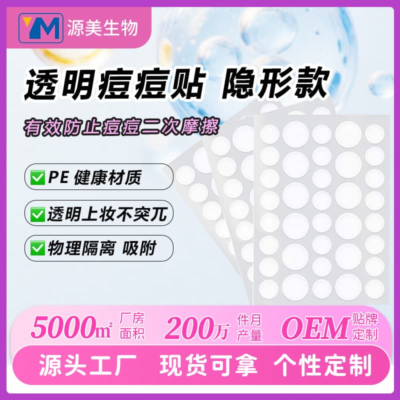 YM acne universal round PE36 invisible acne patch for men and women waterproof and sweat-proof youth strong fit acne patch