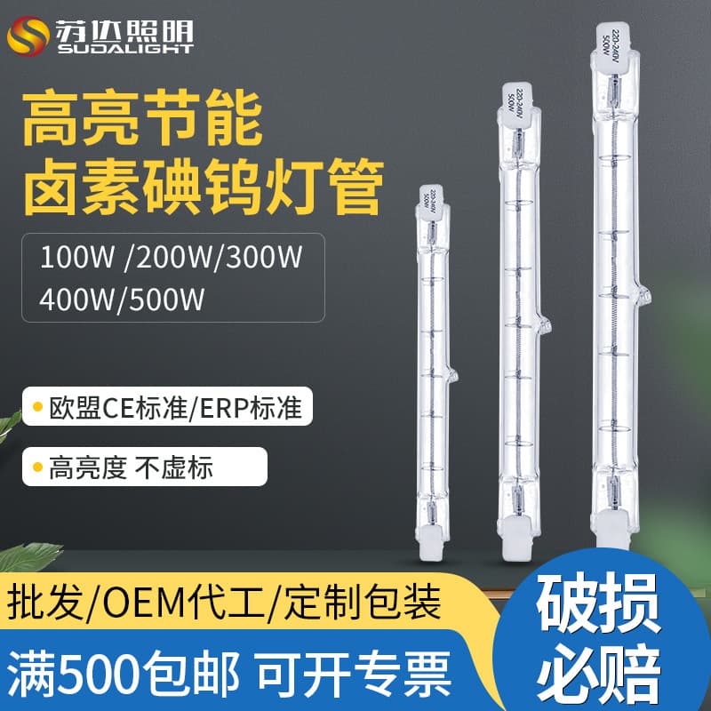 Halogen Tube J78 J118 J189 J254 200W 300W 500W Iodine Tungsten Tube R7S Floodlight Bulb