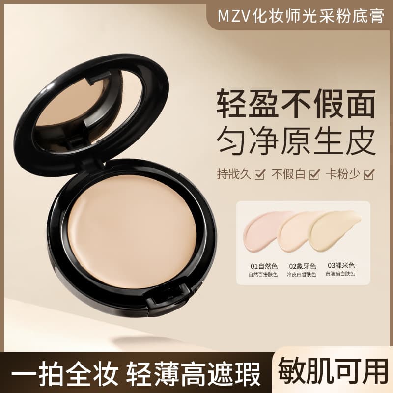 MZV Makeup Artist Radiant Foundation Stick Contour Highlight Long-Lasting Non-Fading Natural Clear Color Foundation Liquid