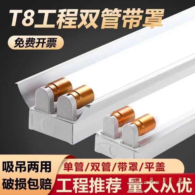 Factory dual-tube cover full set 10 tubes with bracket light fluorescent tube flat cover single/double meter T80W single LED none