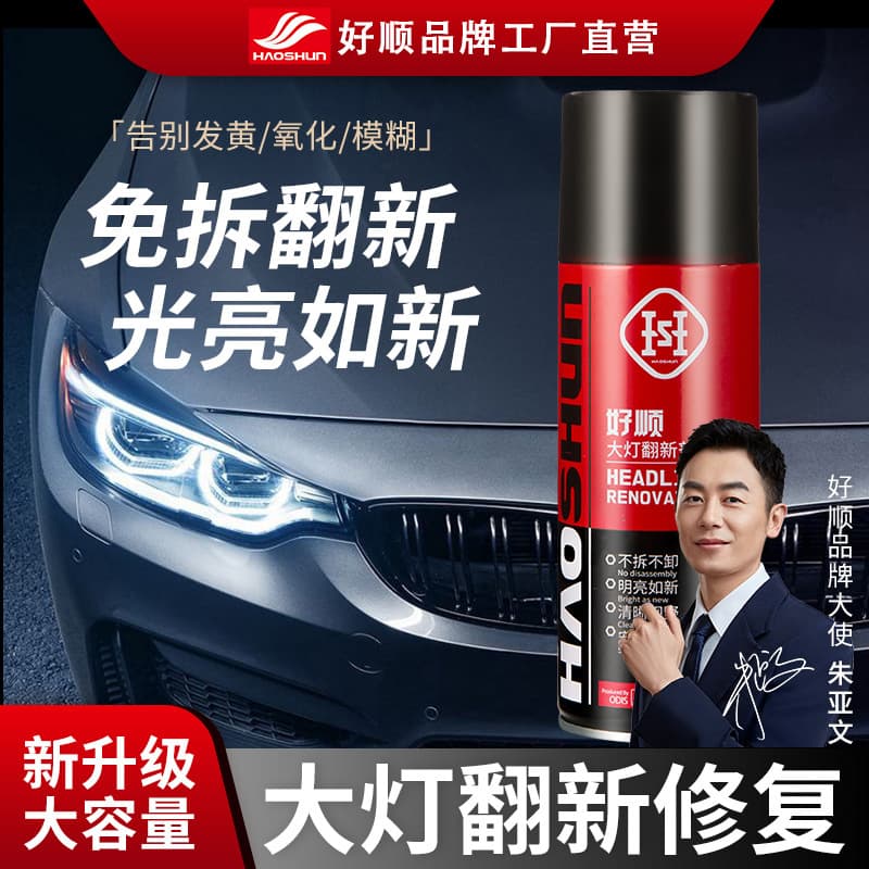 Haoshun car headlight refurbishment repair liquid car lamp shade scratch yellowing cleaning tool speed bright coating polishing agent
