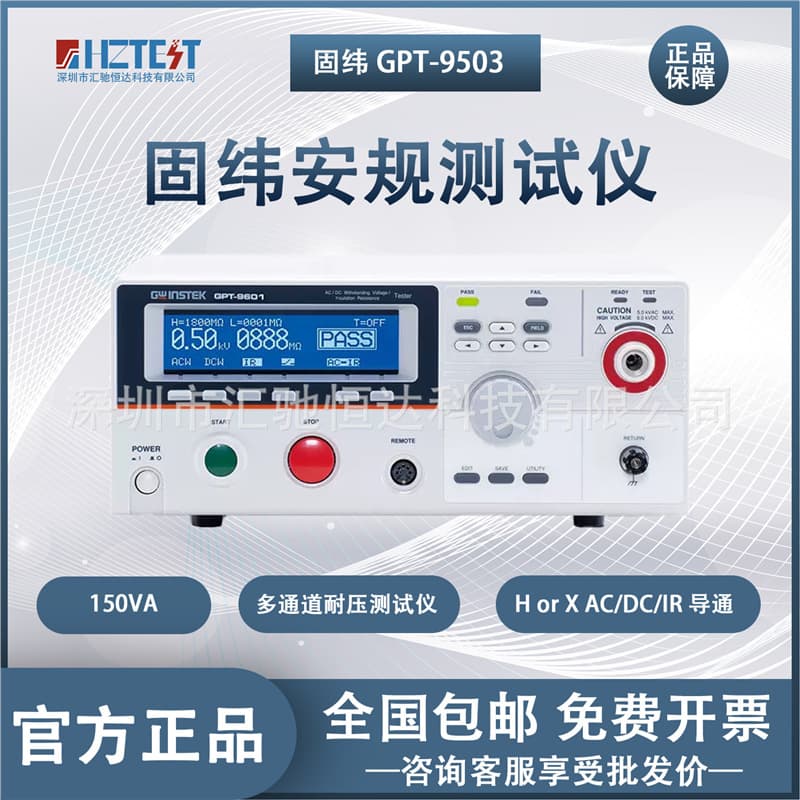 GW Instek GPT-9000 Series Electrical Safety Withstand Voltage Safety Analyzer Tester GPT-9503