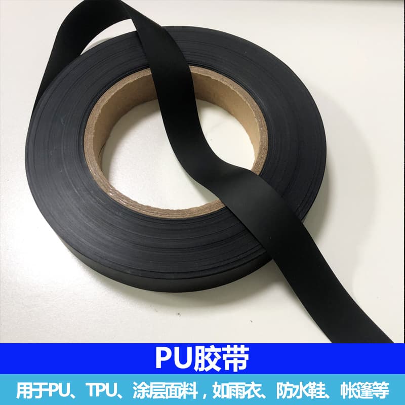 PU tape, tent tape, heat sealing tape, outdoor camping tent, raincoat, waterproof shoe sealing strip, pressure sealing strip