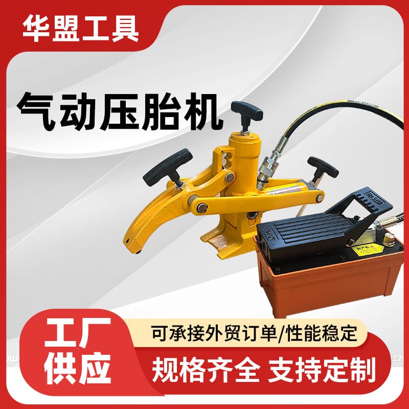 Export Supply of Truck Tire Pressing Machine, Loader, Forklift Vacuum Tire Changer, Automotive Pneumatic Tire Remover