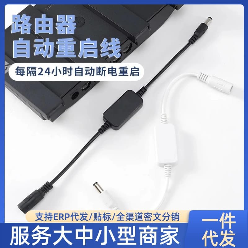 [Internet celebrity hot model] Router scheduled restart controller 24 hours automatic power off reset switch cable