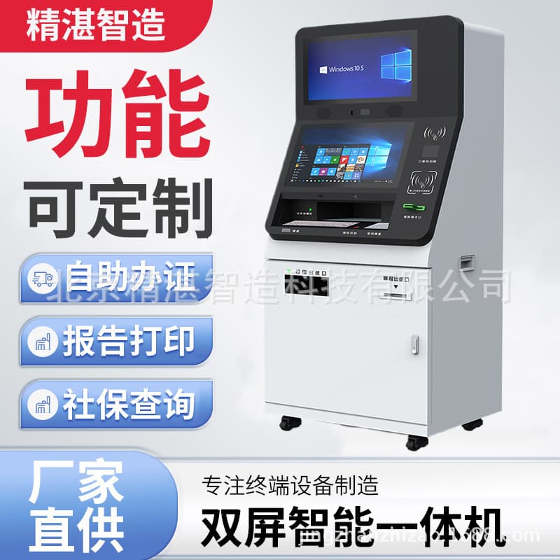 Dual-screen smart all-in-one terminal, hospital registration inquiry, QR code payment, printing all-in-one self-service terminal.