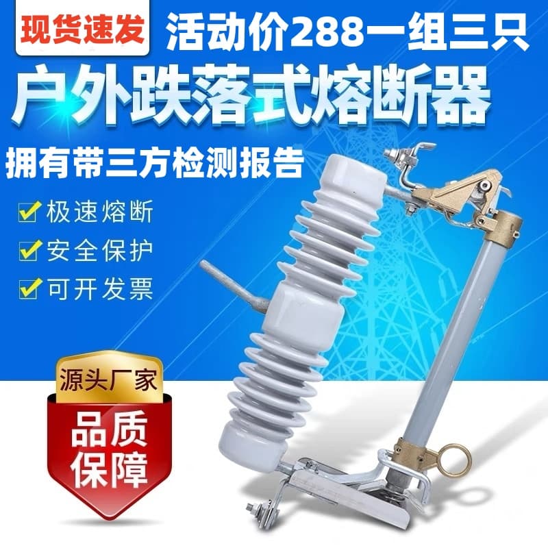 Outdoor High Voltage Drop-out Fuse RW12-15/200A, Drop-out Switch 10KV, Link Switch, Drop-out Fuse