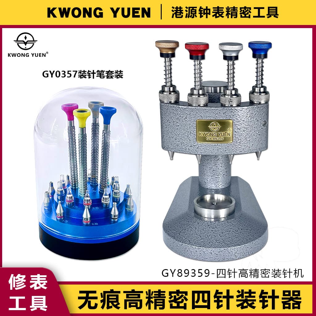 Watch Repair Tools Four-Hand Watch Needle Installation Machine High-Precision Center Axis Watch Pointer Needle Installer Hongyuan Gy89359