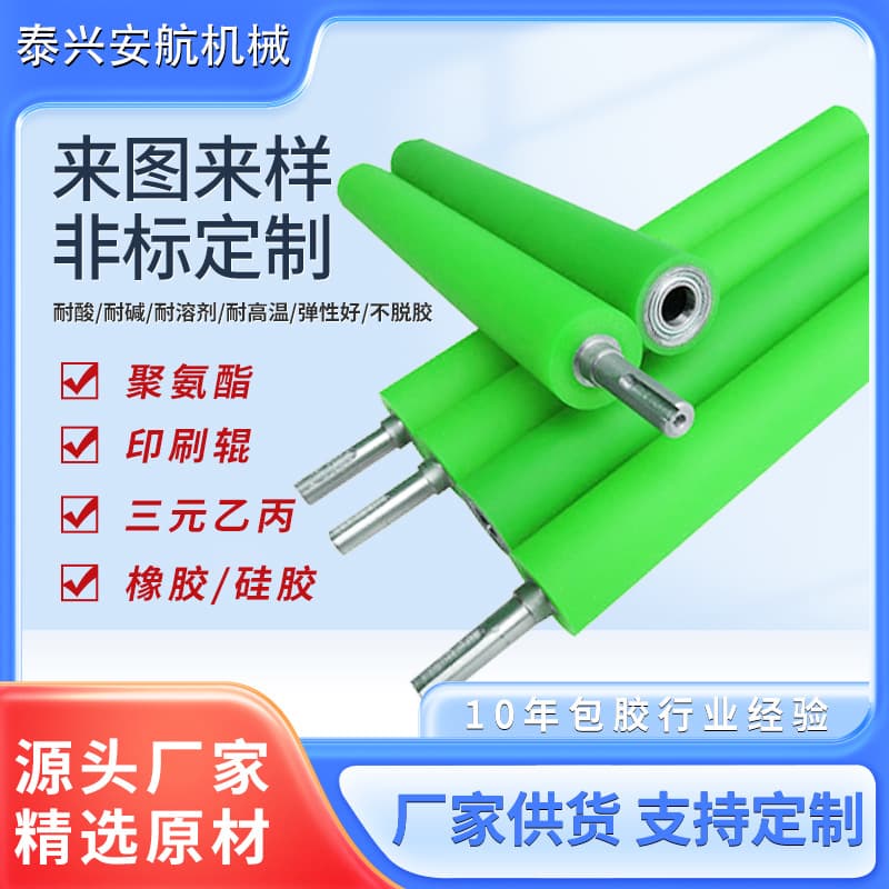 Manufacturer Processing and Customization of Polyurethane Rubber Rollers, Printing Machine Drawing Processing, High-Temperature Resistant Printing Polyurethane Rubber Roller Production