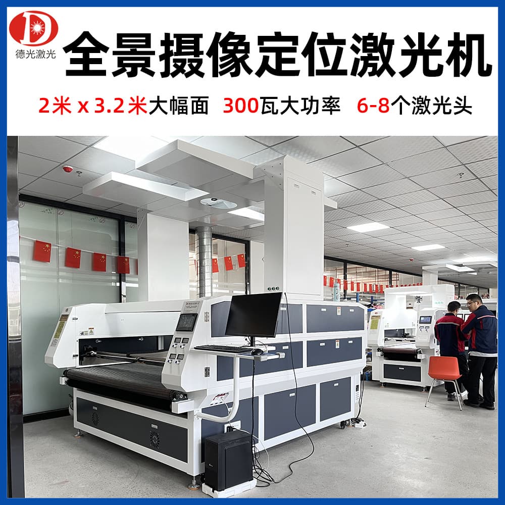 Plush Toy Fabric Laser Cutting Machine Digital Printing Knitted Fabric Panoramic Automatic Feeding Laser Cutter