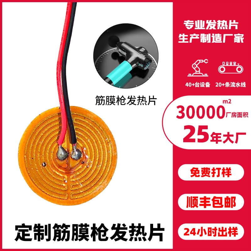 Custom Etched Heating Film for Constant Temperature Fascia Gun Massage Head