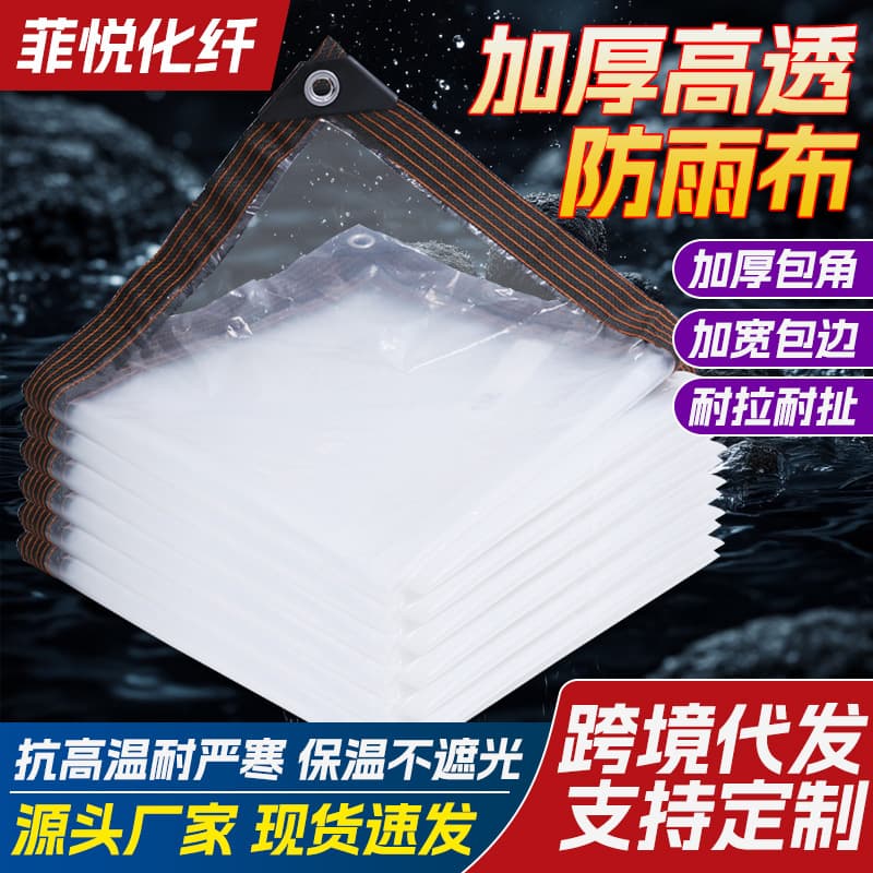 Transparent rainproof tarpaulin, heat-insulating plastic tarpaulin for flower cultivation, transparent tarpaulin film for balconies, outdoor rainproof and waterproof cloth.