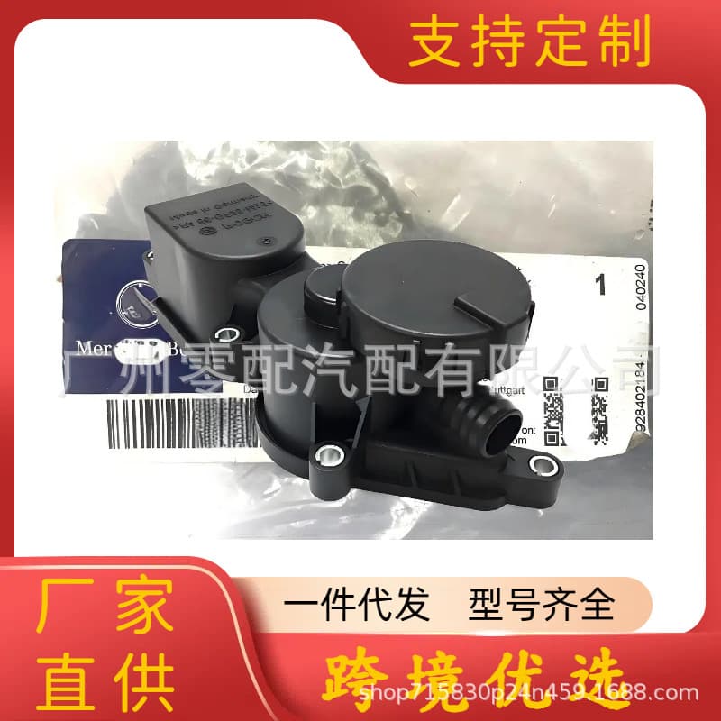 Oil-water separator waste gas valve A6460101562 suitable for Mercedes-Benz Sprinter A6460101562