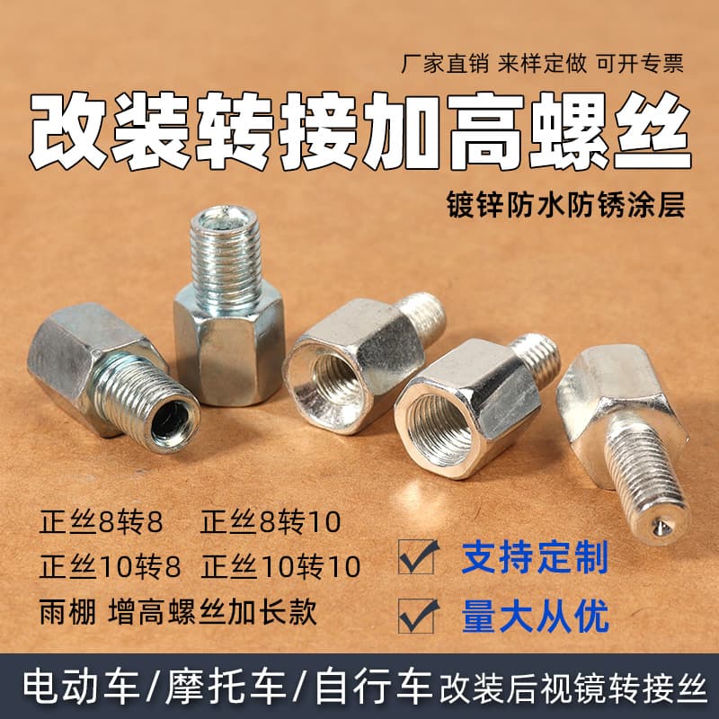 Electric Motorcycle Reflector Conversion Screw, Electric Vehicle Rearview Mirror Heightening Adapter, Rain Canopy Installation