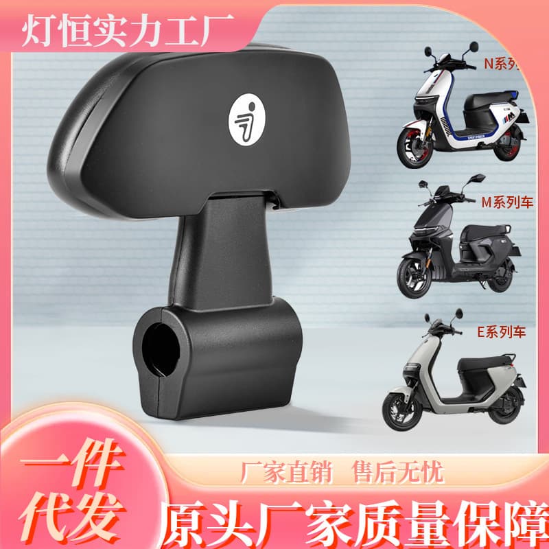 Suitable for Ninebot Electric Scooter F90/FMIX Backrest, M Series M95 Backrest, N Series N70C/N80/N85C, E Series Backrest