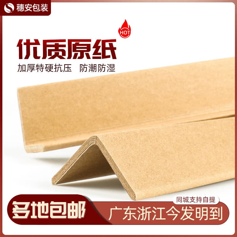 [Sui'an] L-Shaped Packaging Paper Corner Guard, Hard Carton Protection Strip with Hardened Right Angle Edge and Thickened Paper Corner
