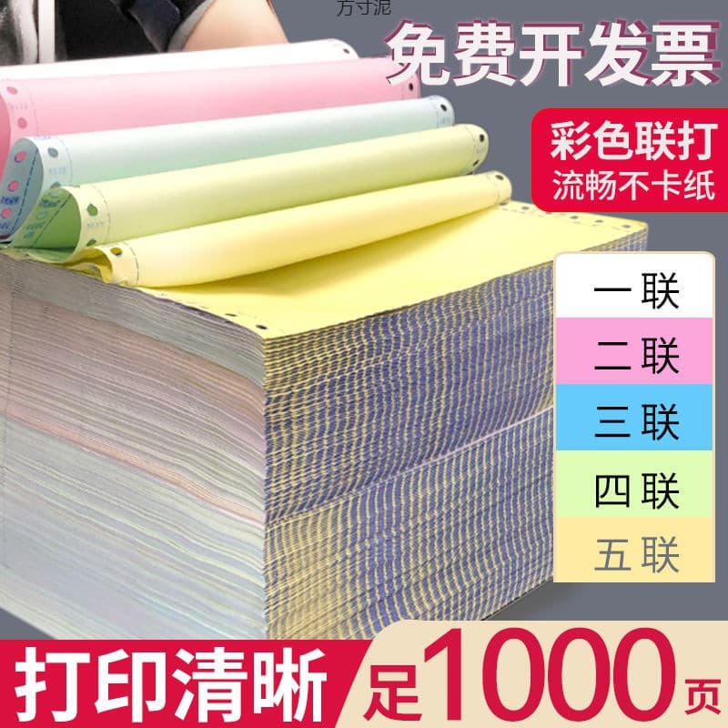 Pin-type printing paper triplicate, quadruplicate, quintuplicate delivery notes, duplicate, single-part computer printing paper, duplicate outbound and inbound orders