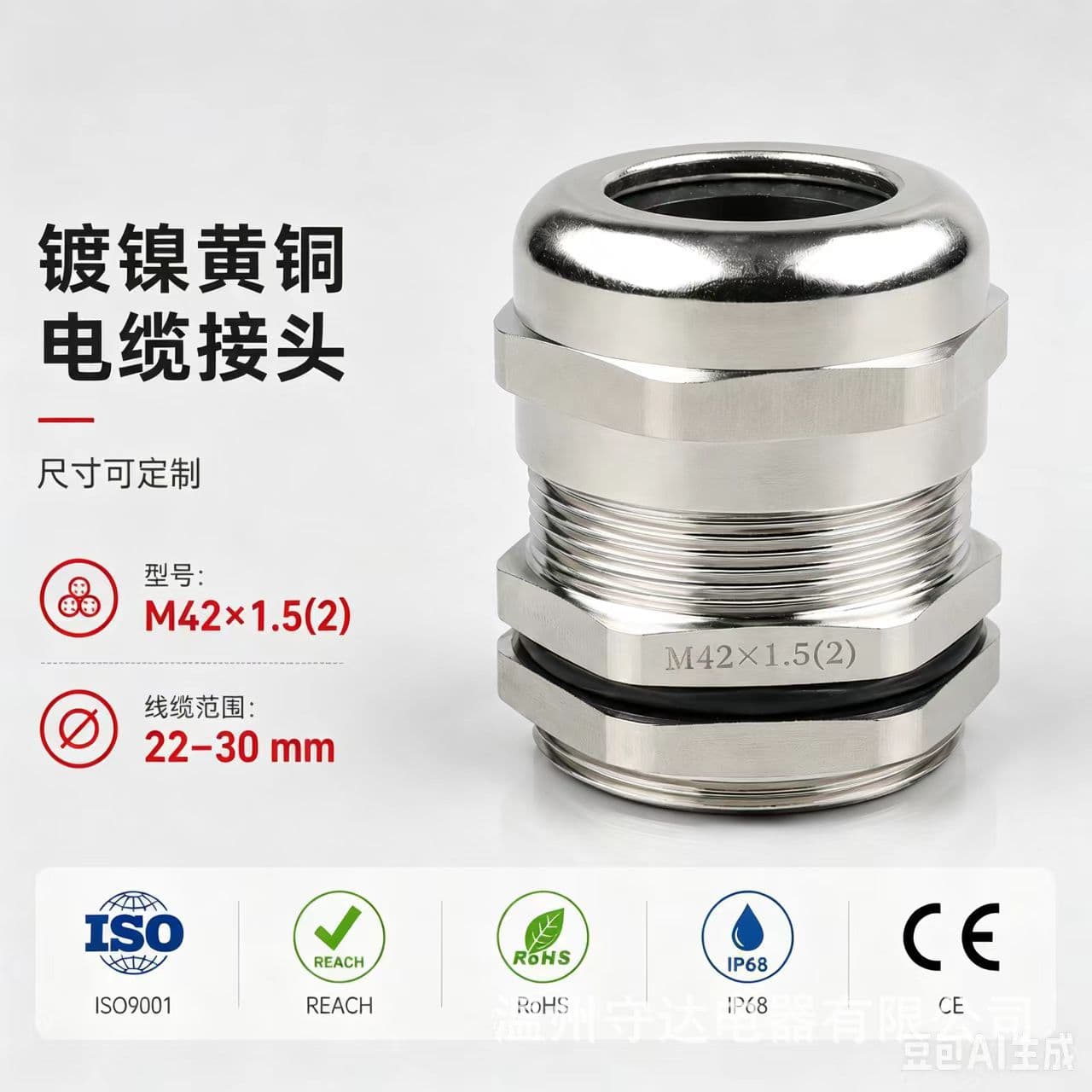 Factory Direct Metal Waterproof Connector Brass Nickel-Plated Cable Gland M42 Brass Gland