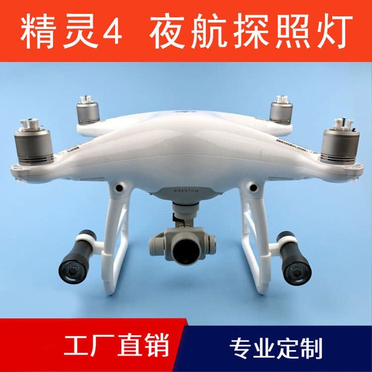 DJI Phantom 4 full range of universal night flight searchlights LED fill light aerial photography luminous light accessories