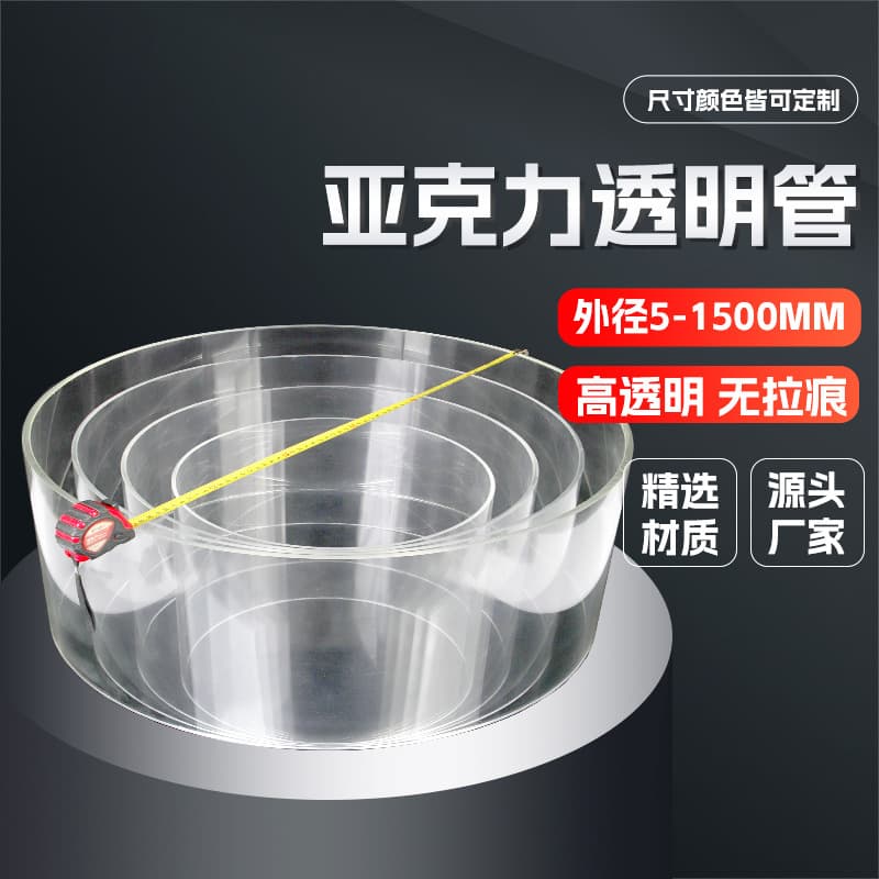 Acrylic tube manufacturer, acrylic transparent tube, plexiglass tube, pmma round tube, bucket, fish tank, complete specifications