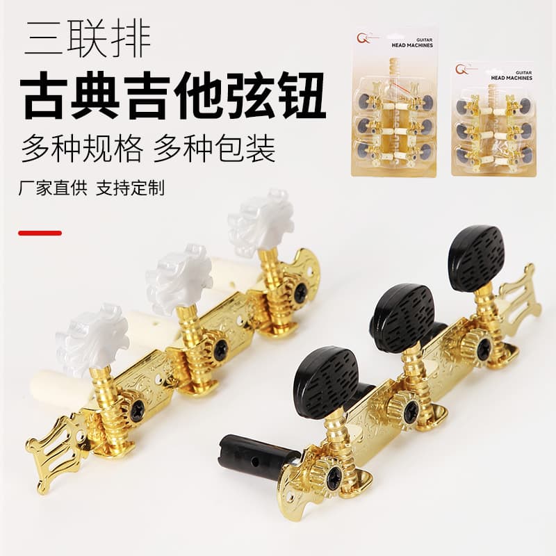 Classical Guitar Tuning Pegs Pair, Open Gear Guitar Tuners, Guitar Accessories, Blister Pack Wholesale