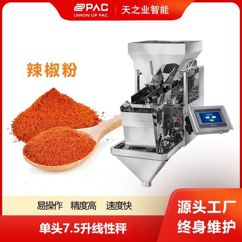 Single-head linear scale for small particles such as sesame, chili powder, quantitative weighing of coffee powder, black rice, and peanuts