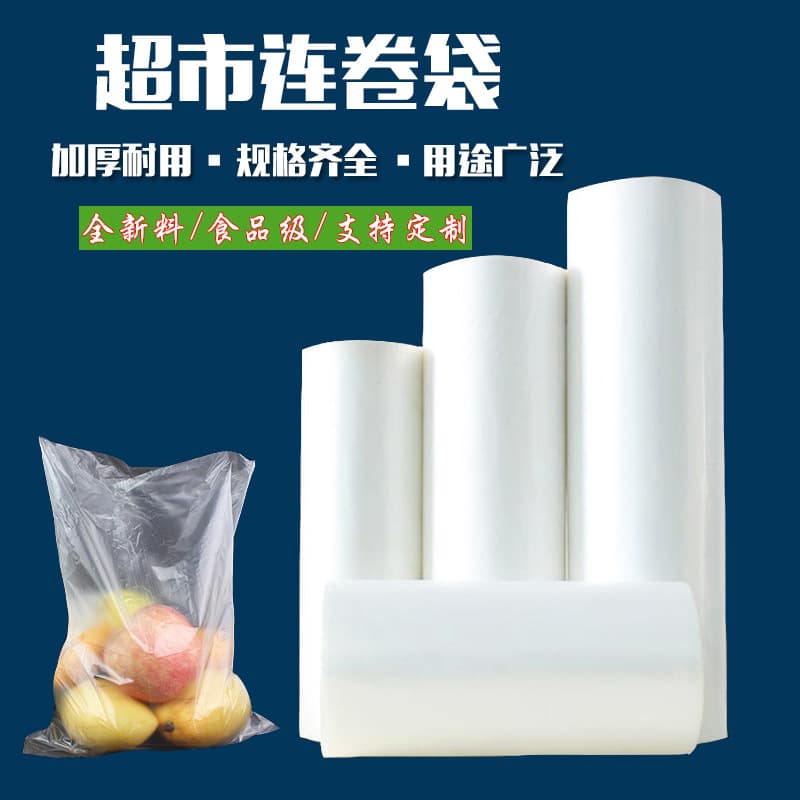 Supermarket roll-top bags in various sizes, disposable fresh-keeping bags, perforated flat hand-tear transparent food-grade plastic bags