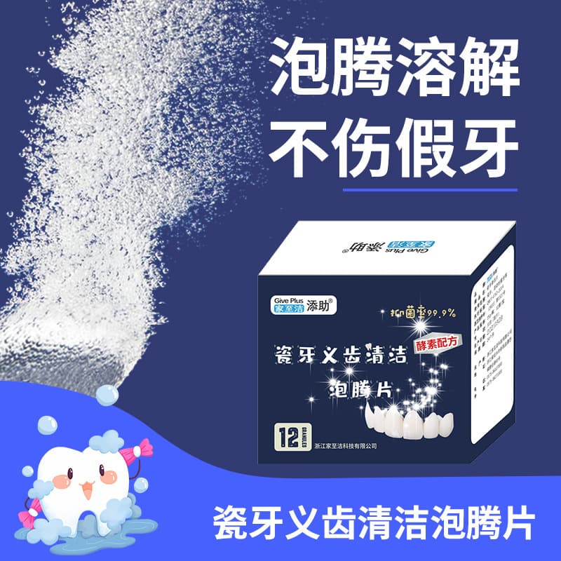 Wenzhou Medical University Denture Cleaning Tablets Effervescent Tablets Denture Retainer Braces Cleaning Agent 12 Tablets Wholesale