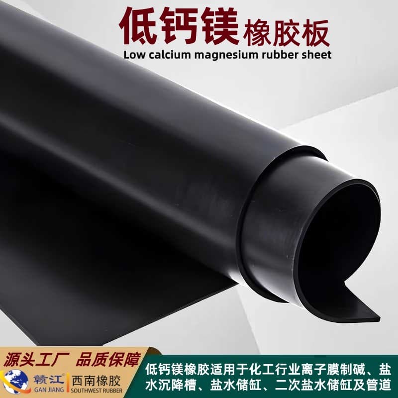 Acid and alkali resistant low calcium magnesium anti-corrosion rubber sheet for chemical ion membrane electrolytic cell, low calcium magnesium rubber anti-corrosion lining