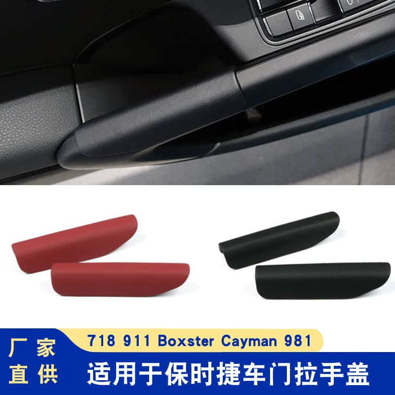 Suitable for Porsche 911 door handle 718 Boxter Kaman 981 982 991 inner door handle cover