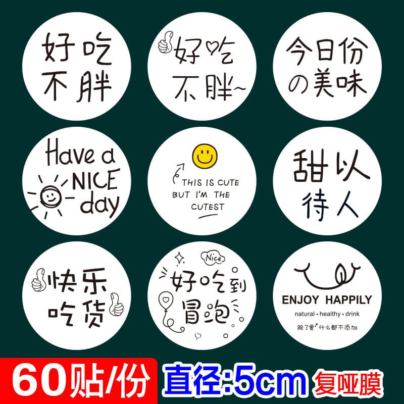 Delicious and not fat self-adhesive fun stickers ins box dessert label milk tea ice cream juice sealing can sticker