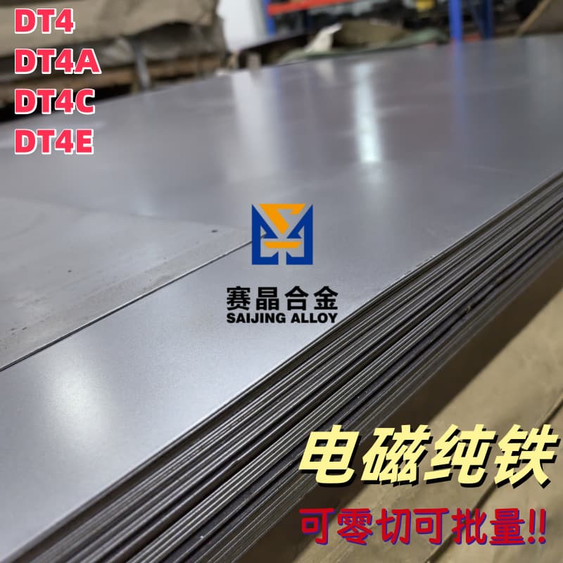Wholesale pure iron DT4C round bars and plates, military-grade cold-rolled thin sheets DT4, rust-free soft iron bars, multiple specifications available