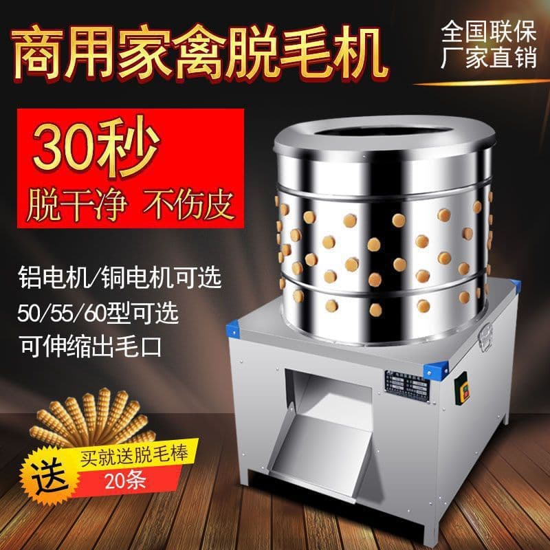 Poultry Plucker Machine Stainless Steel Chicken Duck Goose Feather Remover Rabbit Dog Sheep Pigeon Feather Plucking Machine