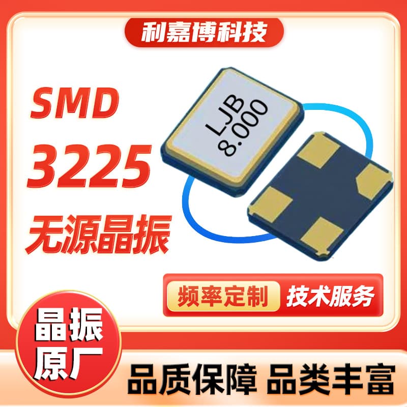 Custom factory SMD 3225 passive crystal resonator full series 8M to 40MHz high frequency industrial grade